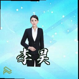 李昊